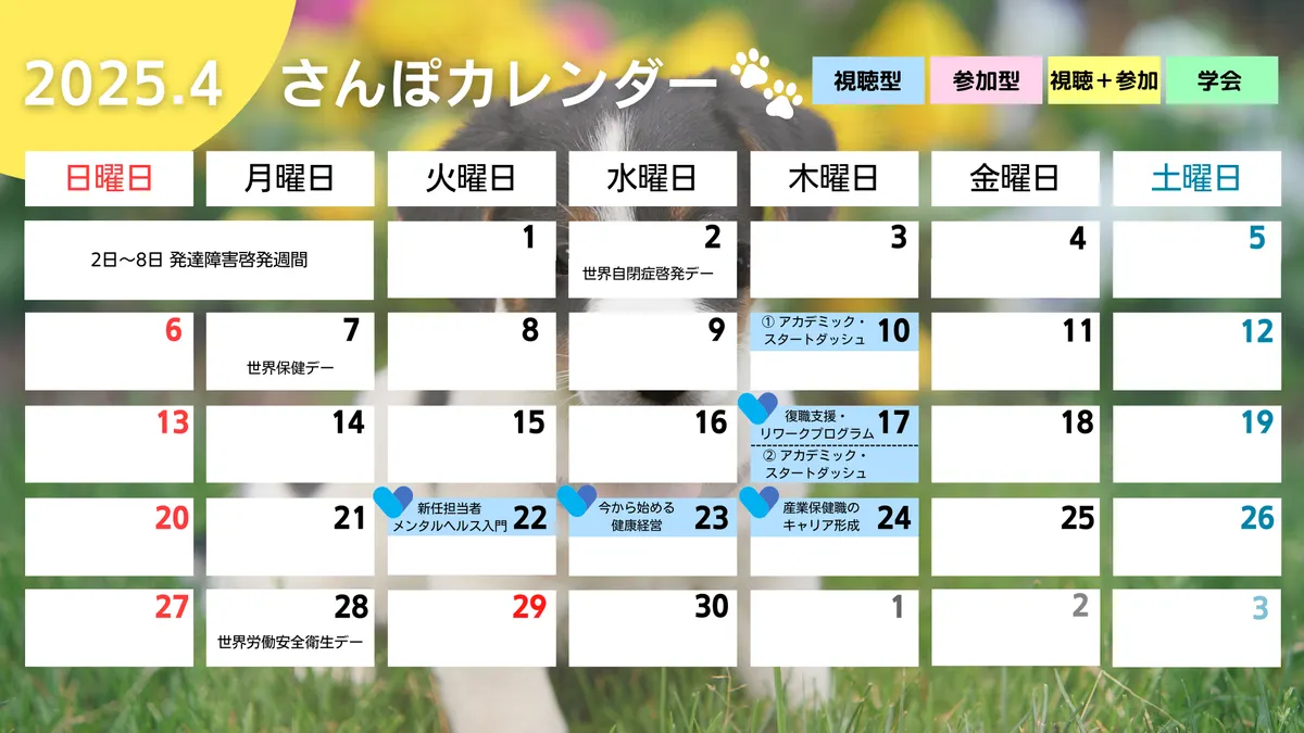 2025.4さんぽカレンダー