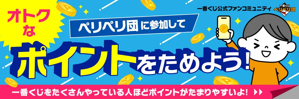 ポイントランク紹介記事