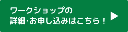 ご応募はこちら
