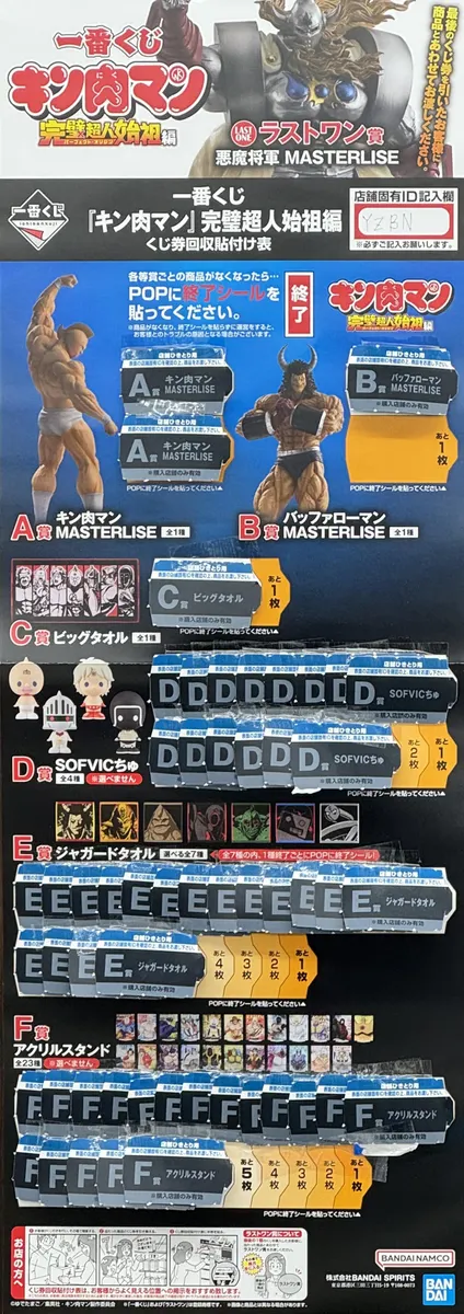 新製品情報】キン肉マンFESTIVAL 限定品情報 2024/3/29(金
