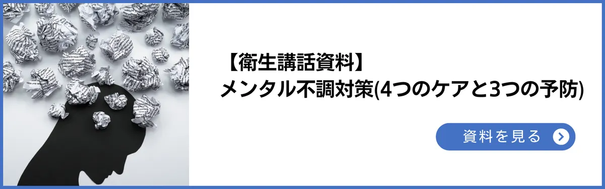 メンタル不調対策に重要な4つのケアと3つの予防【早期発見のためのチェックリスト付き】