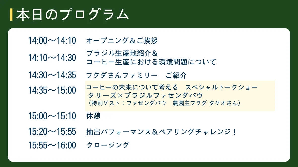 当日のプログラム