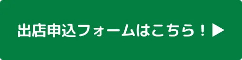 ご応募はこちら