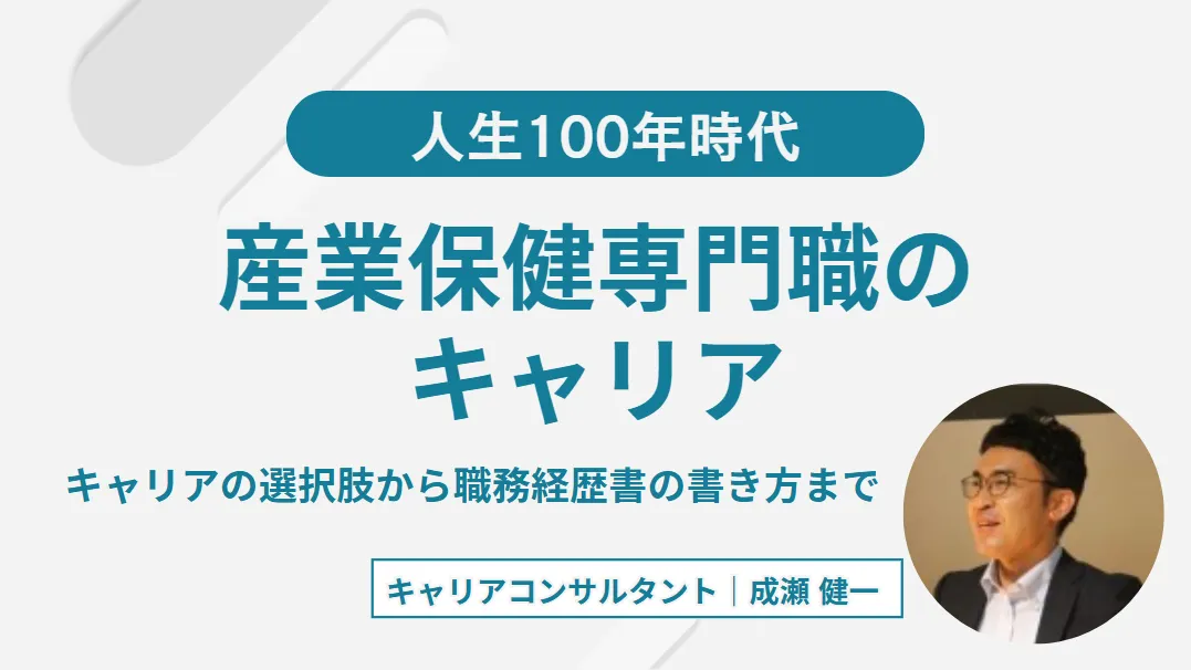 職務経歴書の書き方ポイント解説動画