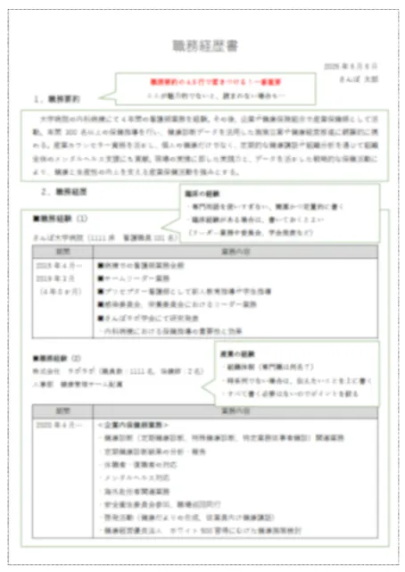 【解説付き】職務経歴書フォーマット