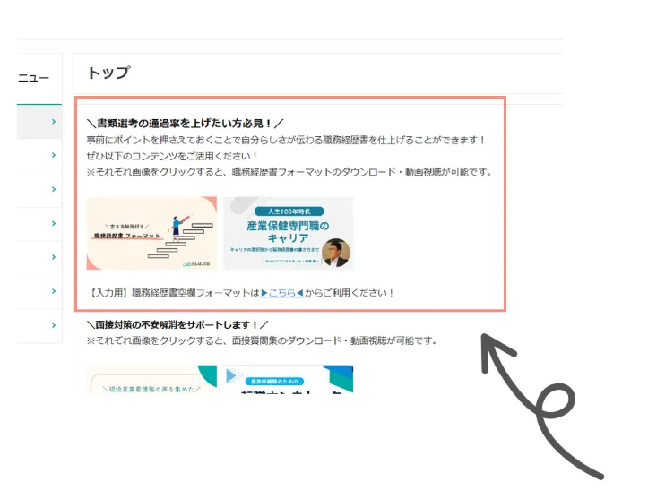 さんぽJOBマイページ画像