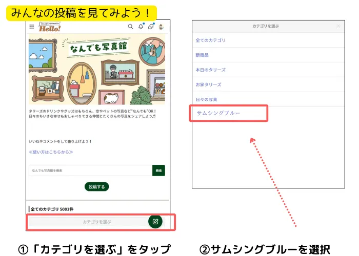 みんなの投稿をみてみよう
