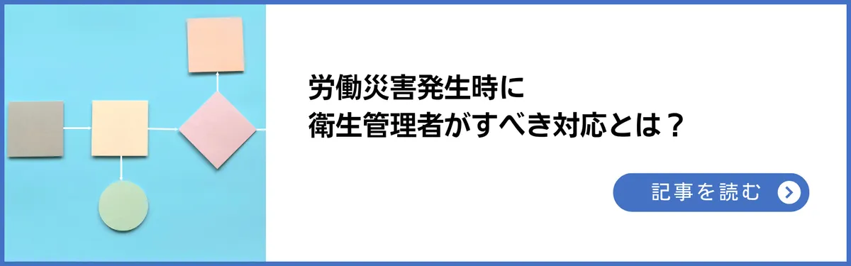 労働災害発生時に衛生管理者がすべき対応とは？