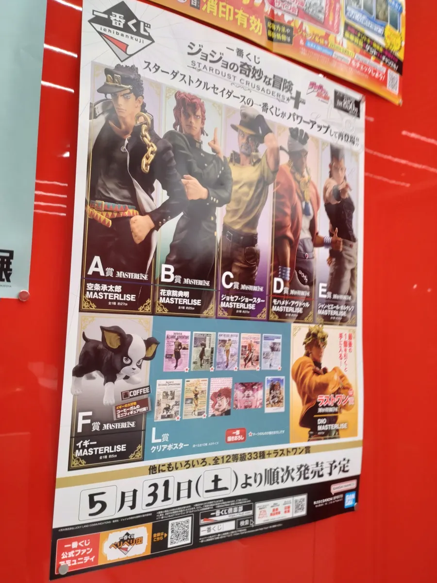 ジョジョのクリアポスター、掲示されてました🤗 | 一番くじ公式