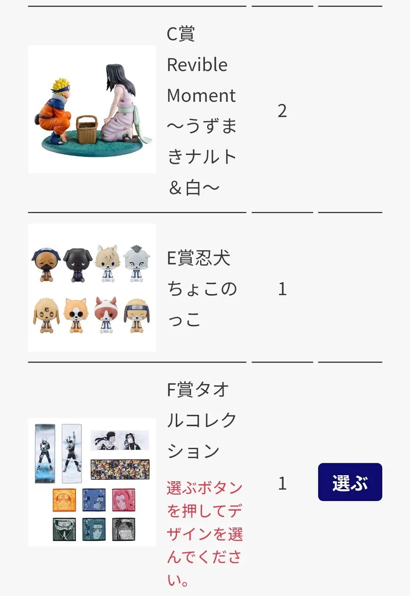いや、ちょ、ちょっと待って… | 一番くじ公式ファンコミュニティ