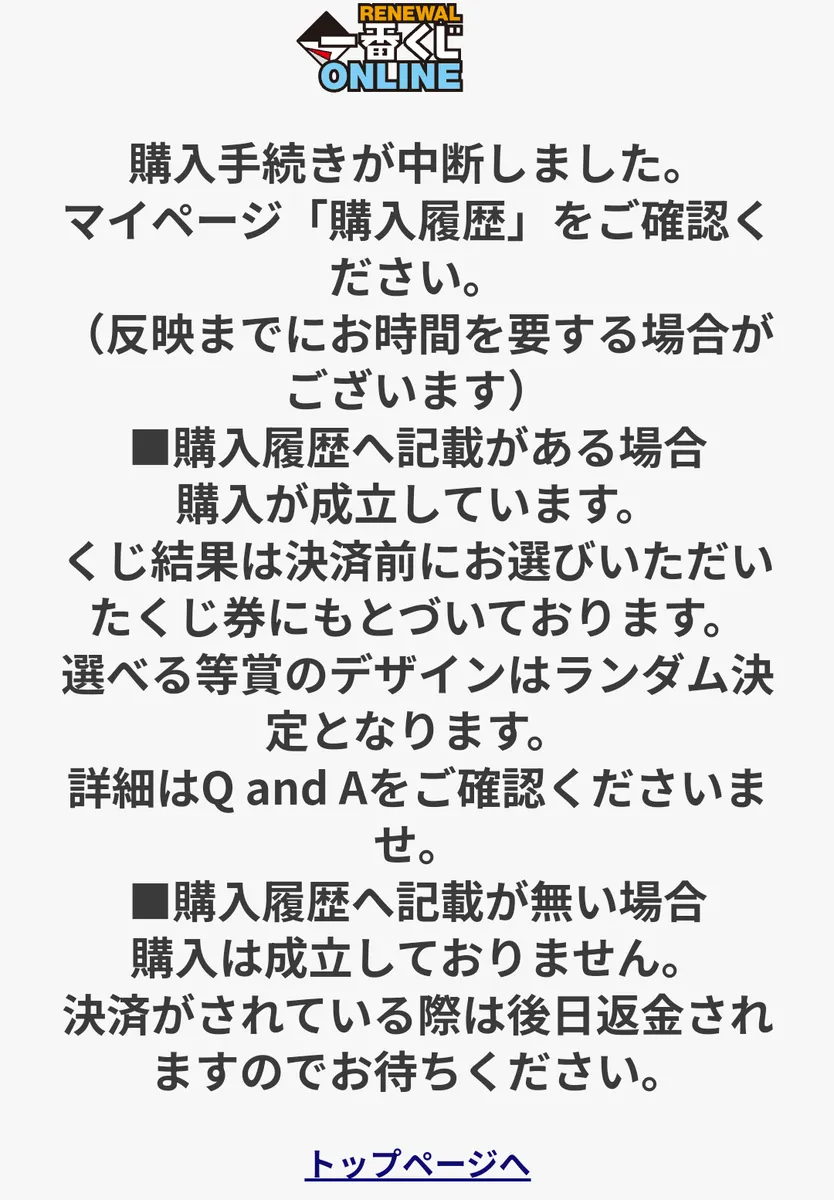 全部くださいしたのにラストワン賞がない！ | 一番くじ公式