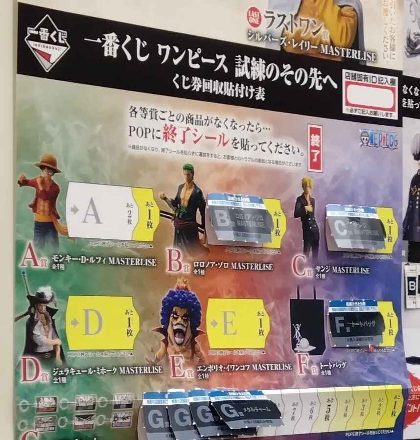 ワンピース』レイリー狙いで神残り探索🚶 | 一番くじ公式ファン