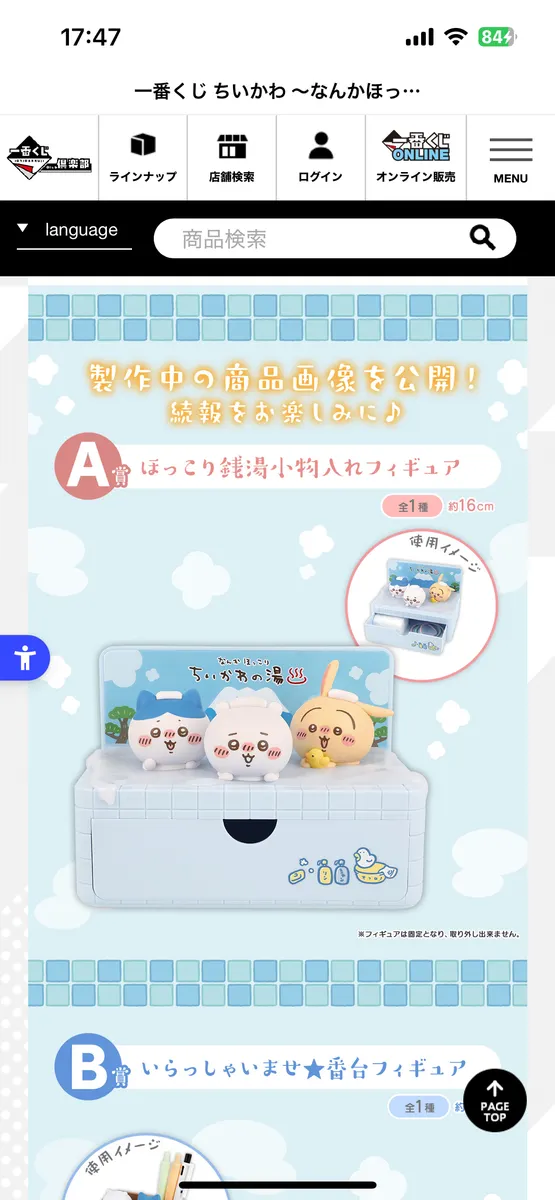 次は銭湯だね。ちいかわ。 | 一番くじ公式ファンコミュニティ