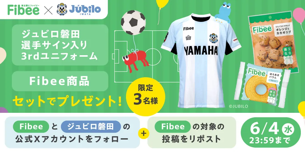 Fibee公式Xで選手のサイン入り3rdユニフォームが当たるキャンペーンを実施中