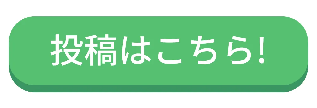 回答はこちら