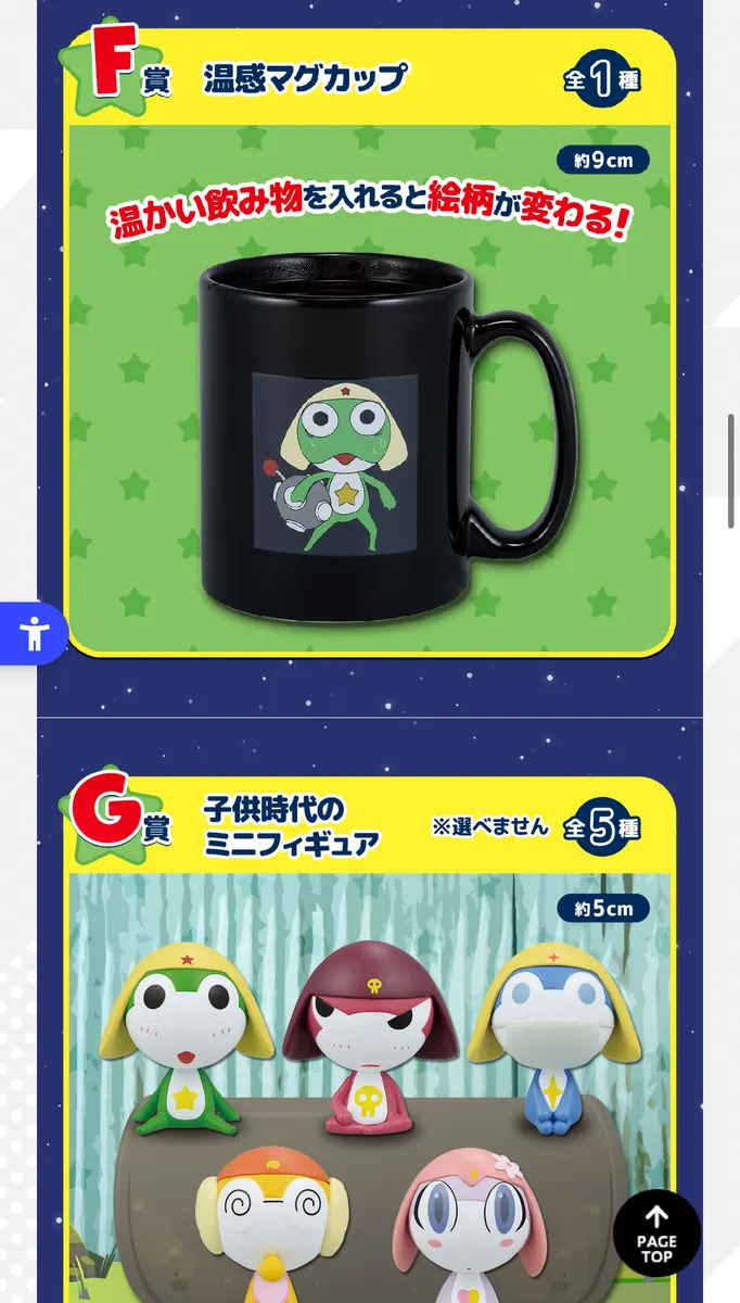 もうすぐケロロ軍曹一番くじ！ | 一番くじ公式ファン