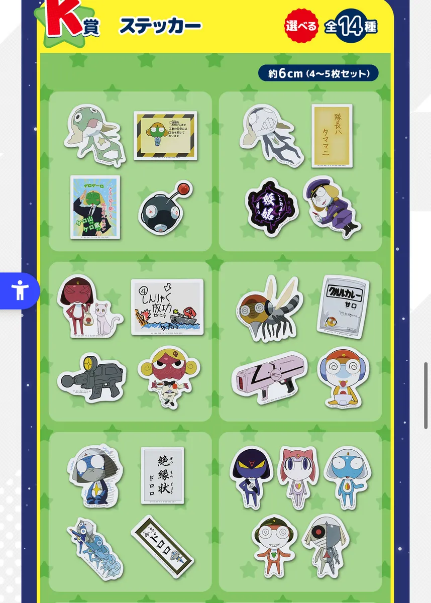 ケロロ軍曹 一番くじ K賞 ステッカー 14種 コンプリートセット