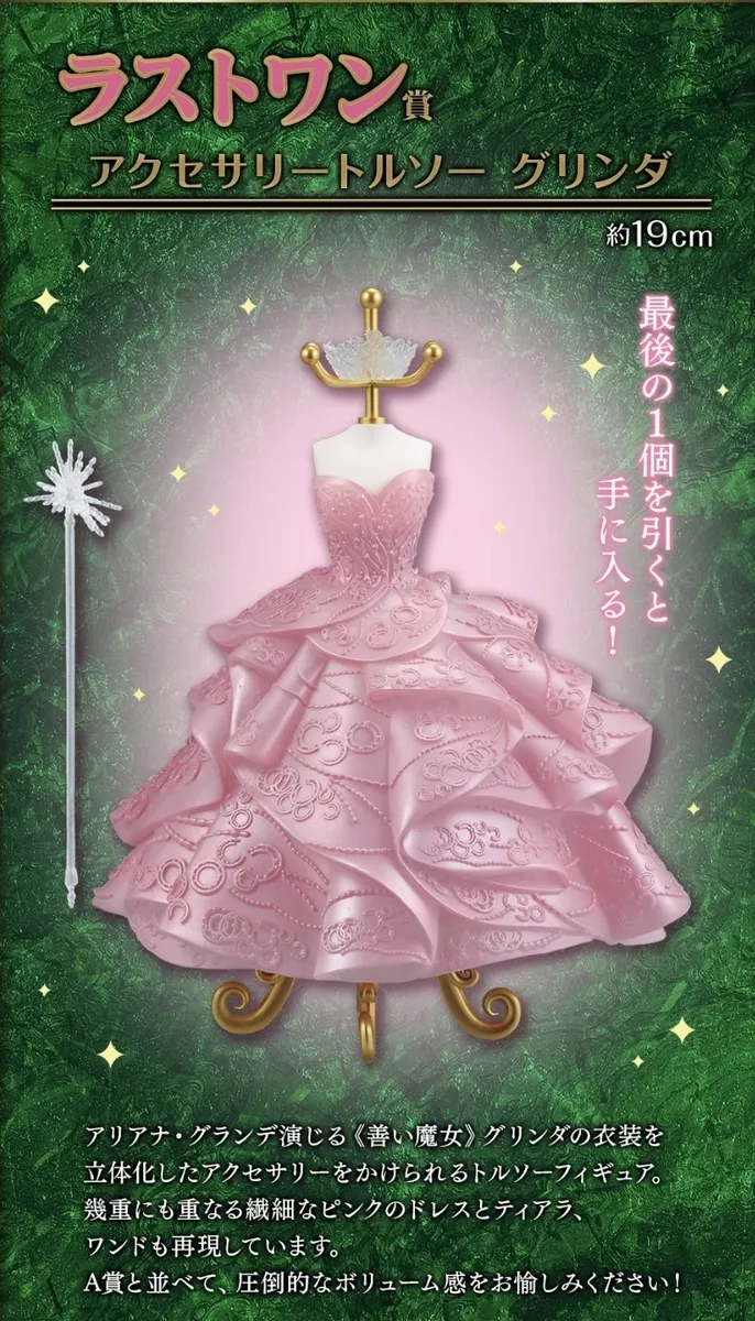 ウィキッド 一番くじ ラストワン賞 アクセサリートルソー