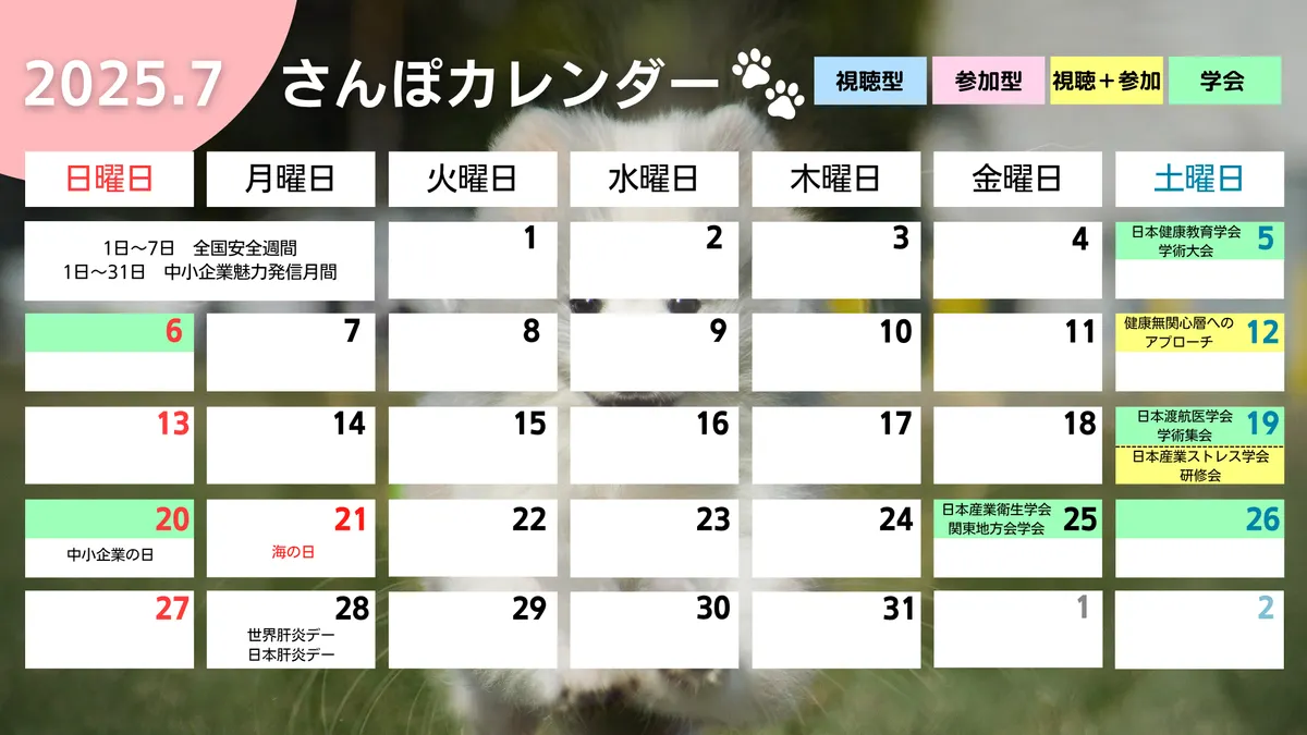2025.7さんぽカレンダー