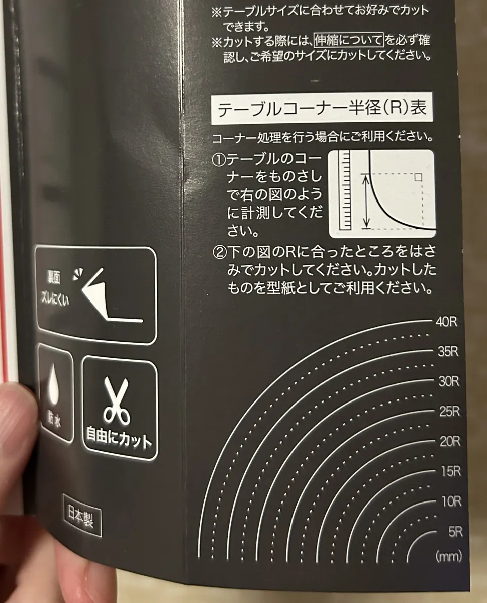 テーブルコーナー半径表