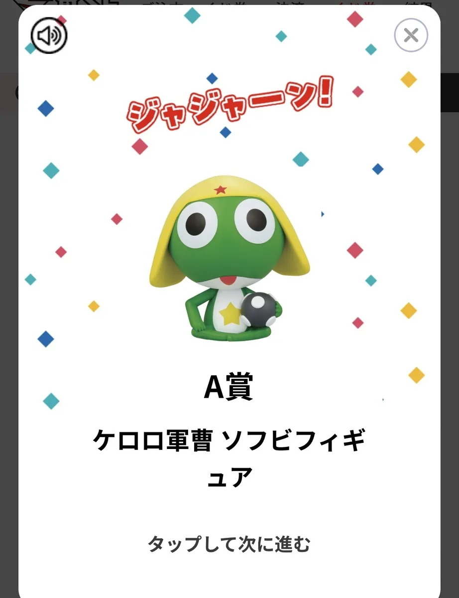 ケロロ軍曹 オンライン | 一番くじ公式ファンコミュニティ