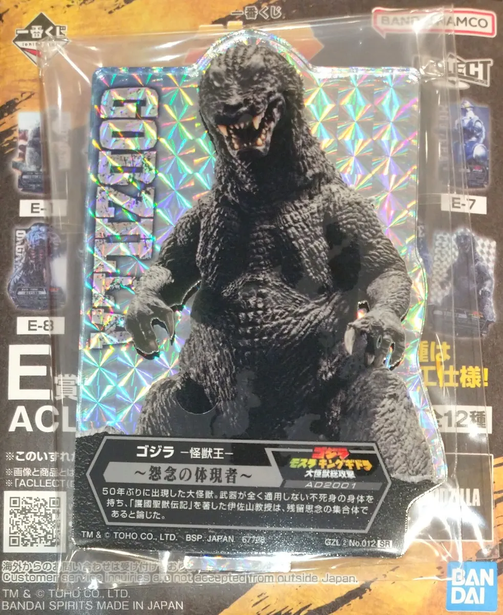 キングギドラがほしい😆ゴジラ 大怪獣列伝G | 一番くじ公式