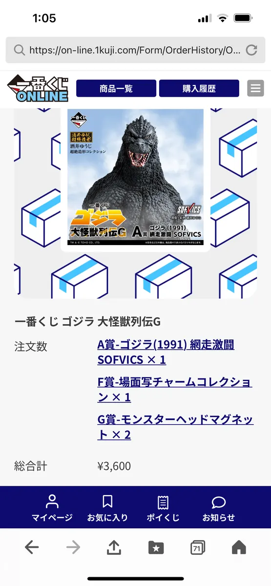 a賞 ゴジラ (1991) 網走激闘 SOFVICS+モンスターヘッド付き（6