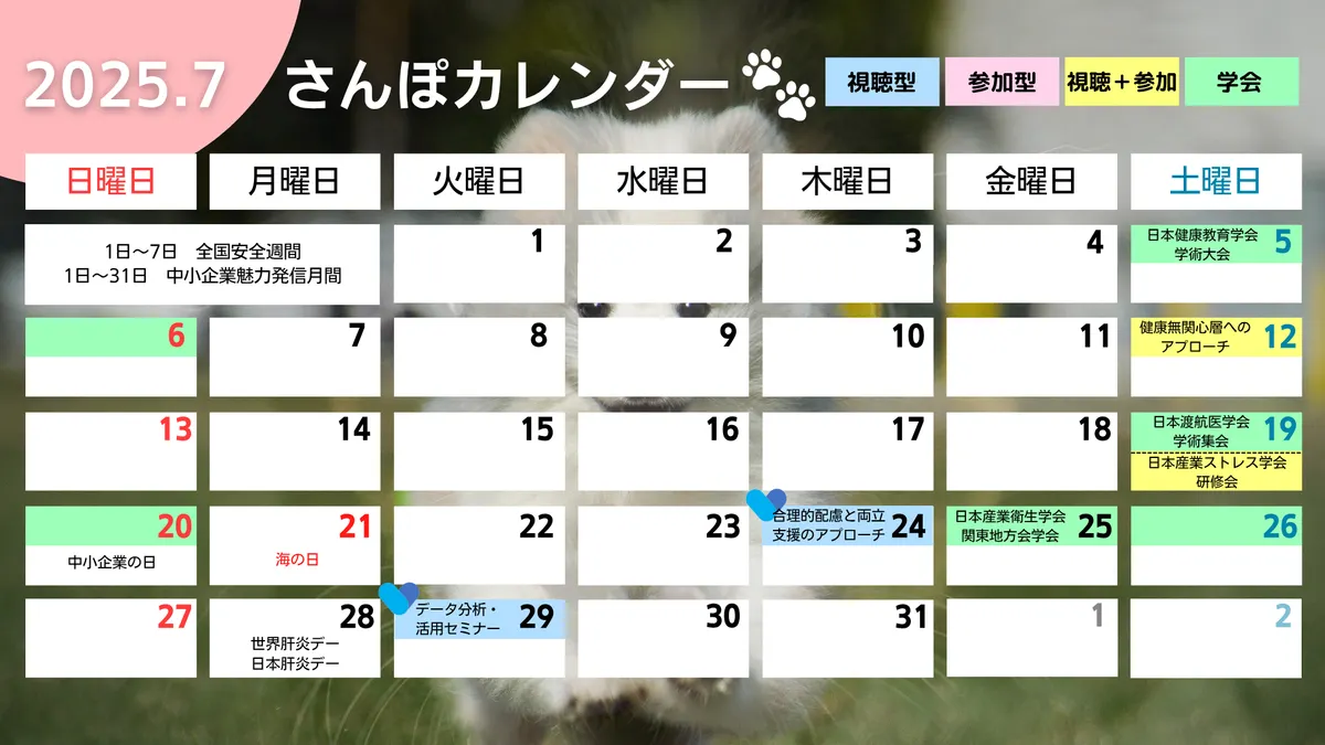 2025.7さんぽカレンダー
