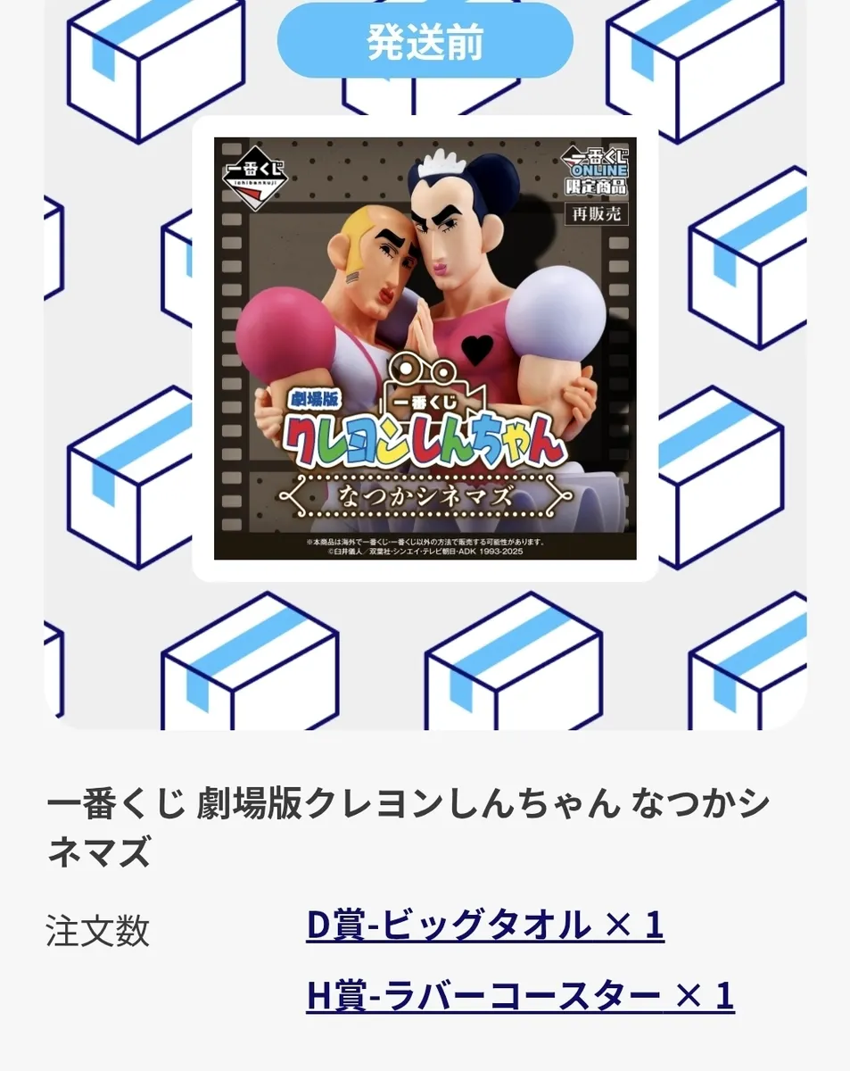 しんちゃん 一番くじ タオル 全コンプセット 一番くじ 劇場版クレヨンしんちゃん なつかシネマズ｜一番くじ