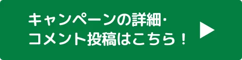 詳細はこちら