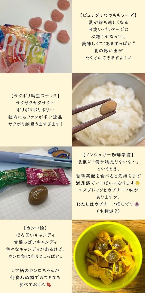 カンロ社員の推しつぶたちその3