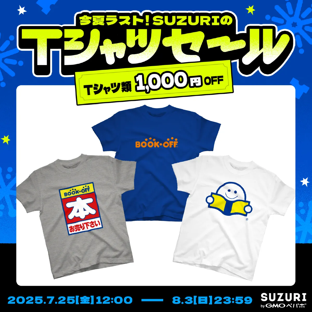 #SUZURIのTシャツセール