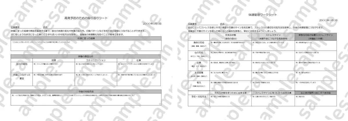 復職支援　再発防止/体調管理ワークシート