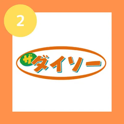 アイテム2
