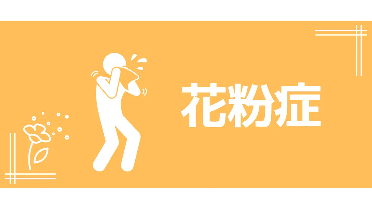 リーフレット（花粉症）