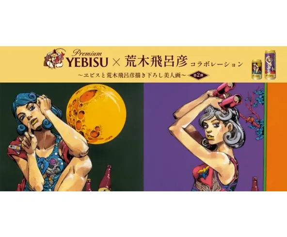 YEBISU | サッポロビール