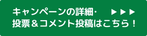 詳細はこちら