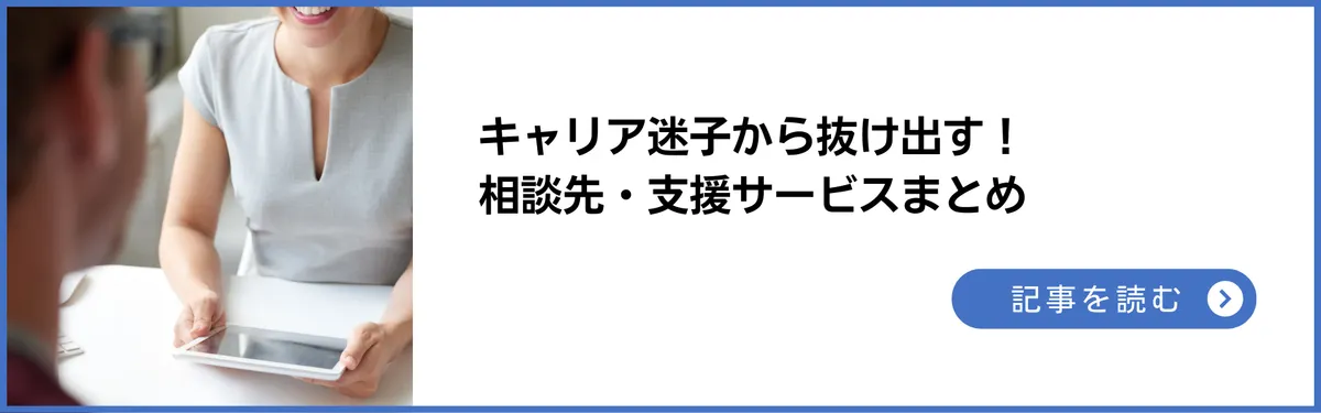 キャリア迷子から抜け出す！産業医・産業保健師のための相談先・支援サービスまとめ
