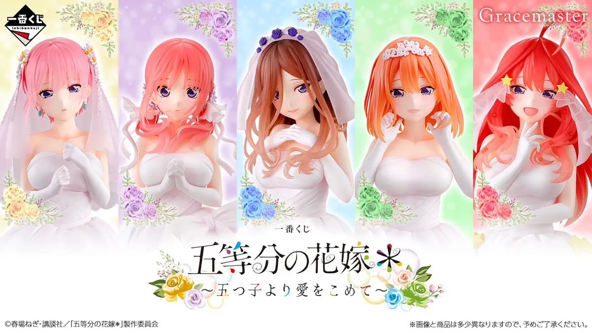 五等分の花嫁】人気の花嫁姿をフィギュア化！ | 一番くじ公式ファン