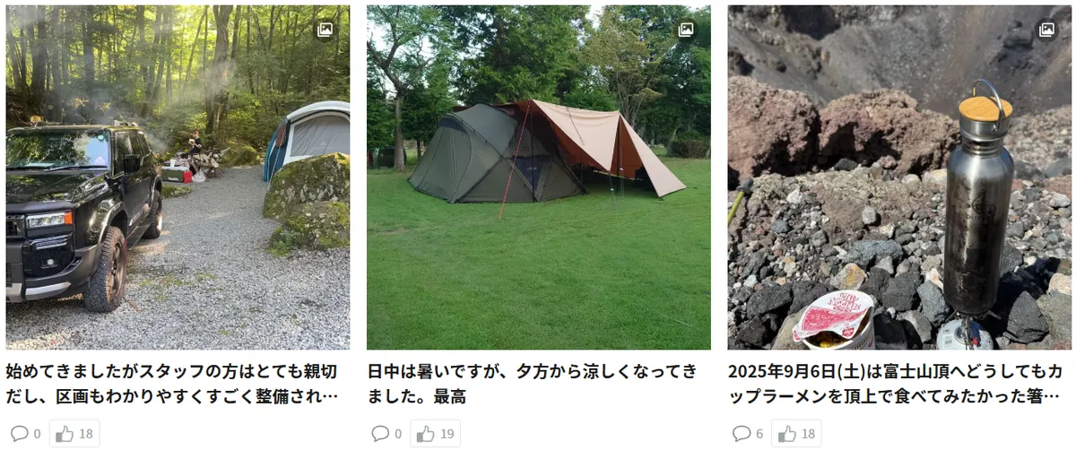 キャンプに関する思い出を写真付きで投稿しよう!