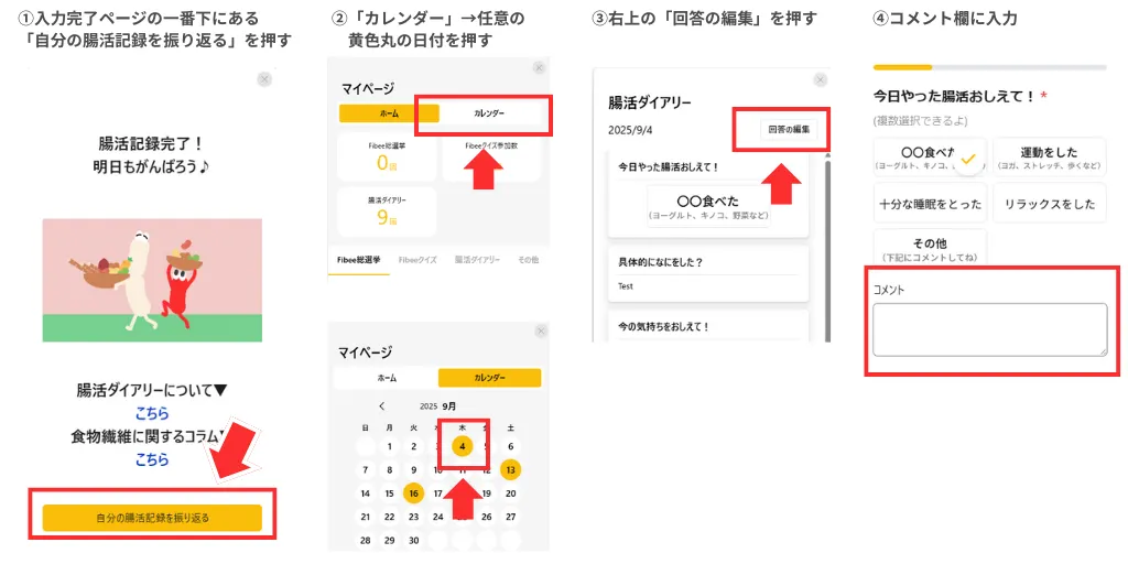 入力済みの回答を編集する方法