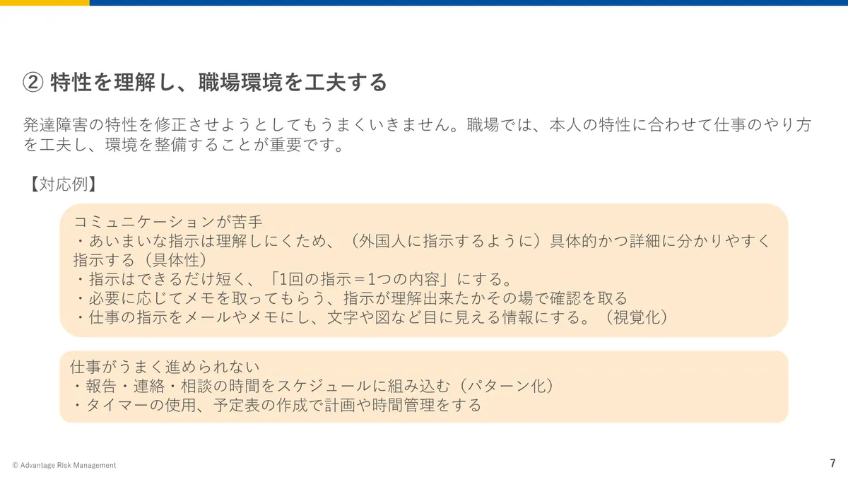 特性を理解し、職場環境を工夫する