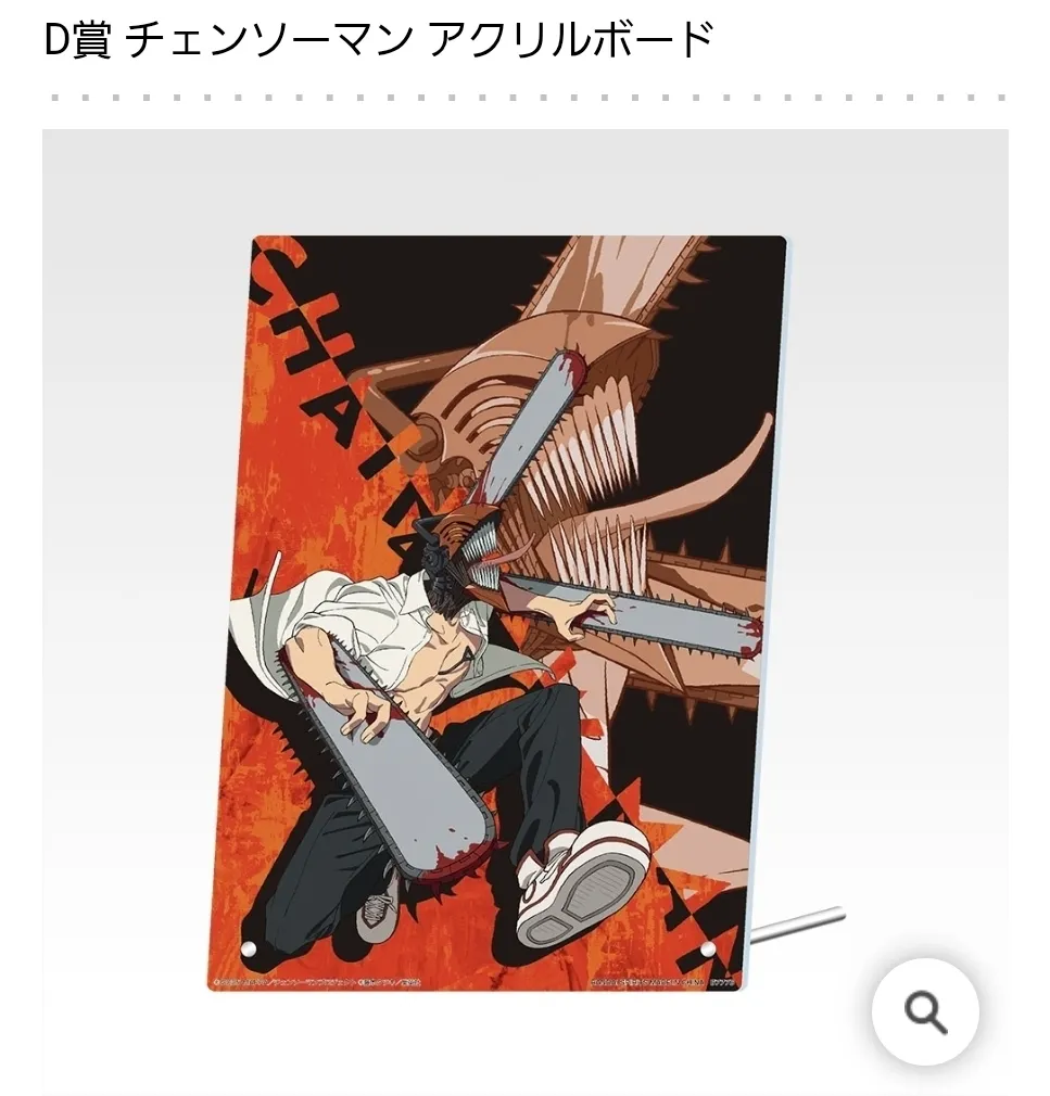 チェンソーマン　ラストワン チェンソーマン ゲーム・おもちゃ・グッズ 一番くじ チェーンソーマン