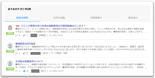 さんぽLAB「お困りごとQ&A」