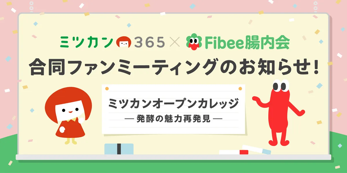 ファンミーティング開催のお知らせ