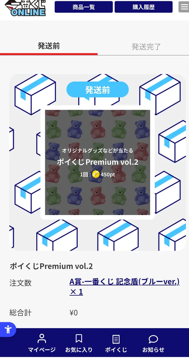 一番くじポイくじPremium vol.2 A賞一番くじ記念盾(ブルー