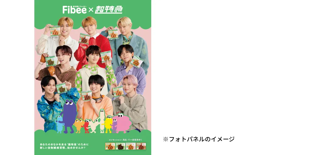 Fibee×超特急の限定フォトスポット