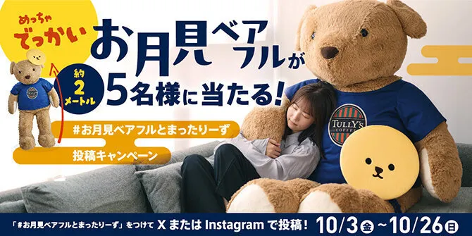 キャンペーンバナー