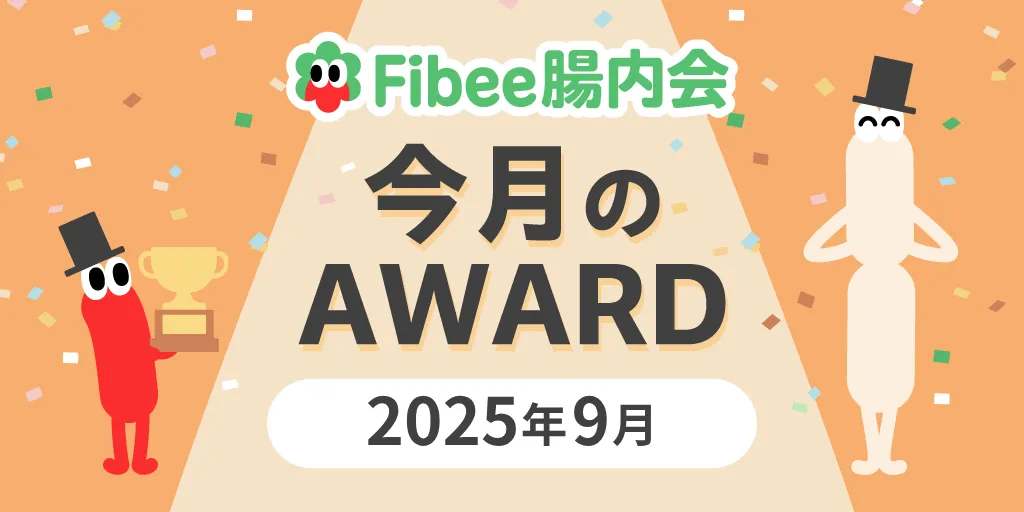 25年9月のアワード