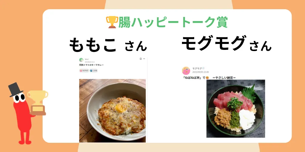 腸ハッピートーク賞